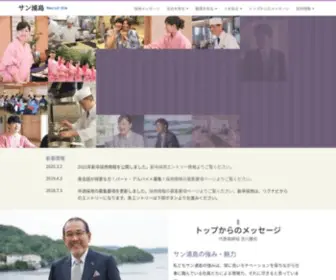 Sun-Urashima.com(採用サイト) Screenshot