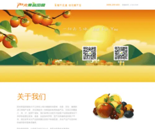 Sun-Vegetable.com(阳光果蔬田园) Screenshot