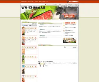 Sunagawa-R.com(砂川冷凍総合食品　石垣牛全国販売中) Screenshot