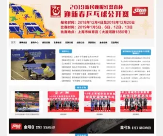 Sunagesh.com(新民晚报红双喜杯迎新春乒乓球公开赛) Screenshot