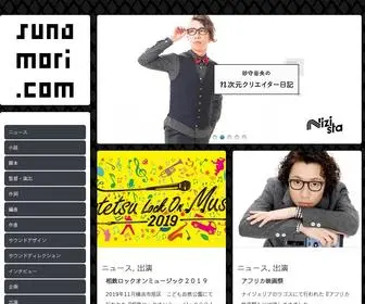 Sunamori.com(砂守岳央オフィシャル) Screenshot