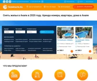 Sunanapa.ru(Снять жильё в Анапе без посредников) Screenshot