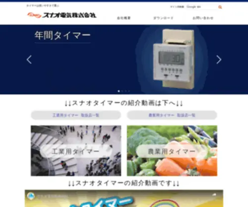 Sunao.co.jp(スナオ電気株式会社) Screenshot