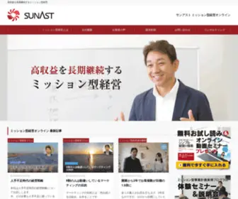 Sunast.co.jp(9割の経営者が経営) Screenshot
