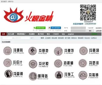 Sunbingchun.com(火眼金睛) Screenshot