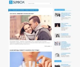 Sunbox.ru(Все о ландшафтном дизайне) Screenshot