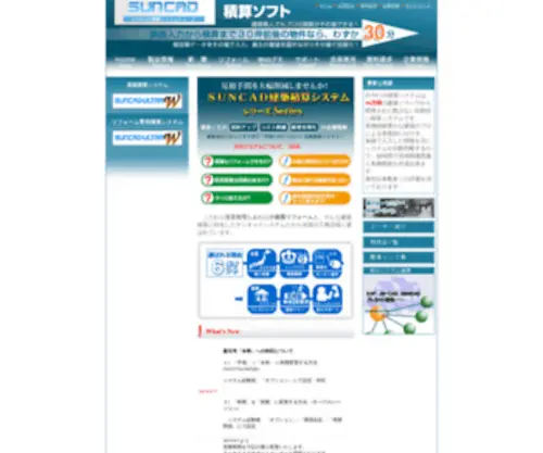 Suncad.co.jp(SUNCAD積算システムは30万棟) Screenshot