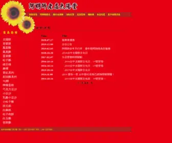 Suncake.com.tw(阿明師=太陽餅) Screenshot