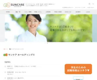 Suncare-Life.com(サンケア) Screenshot