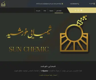 Sunchemic.ir(فروش مواد شیمیایی) Screenshot