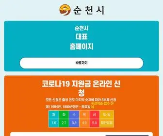 Suncheon.go.kr(순천시청) Screenshot