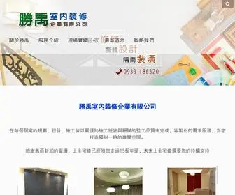 Sunchuang.com.tw(勝禹室內裝修企業有公司) Screenshot