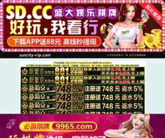 Suncity-Vip.com(菲律宾信息网) Screenshot