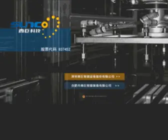 Sunco1.com(深圳商巨智能设备股份有限公司) Screenshot