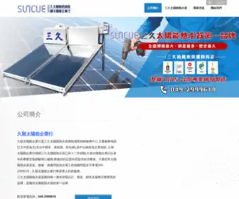 Suncue1.com.tw(三久太陽能熱水器) Screenshot