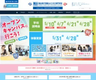 Sundaidenshi.ac.jp(東京・御茶ノ水) Screenshot