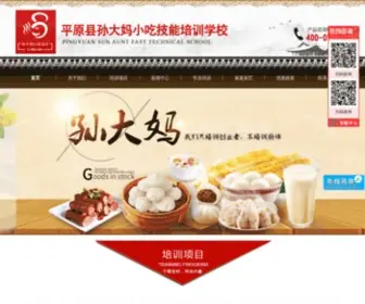 Sundama.net(平原县孙大妈小吃技能培训学校) Screenshot