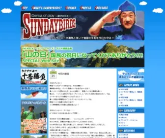 Sundaybirds.com(SUNDAY BIRDS（サンデーバーズ）) Screenshot