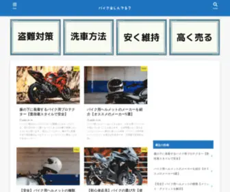 Sundayblog.net(バイク楽しんでる？) Screenshot