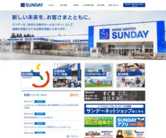 Sunday.co.jp(サンデー) Screenshot