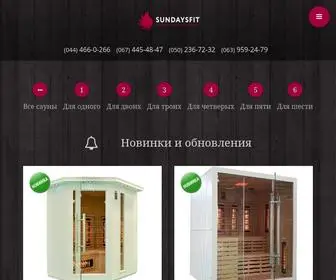 Sundaysfit.net(Инфракрасные сауны) Screenshot