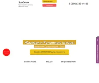 Sundelux.ru(жалюзи) Screenshot