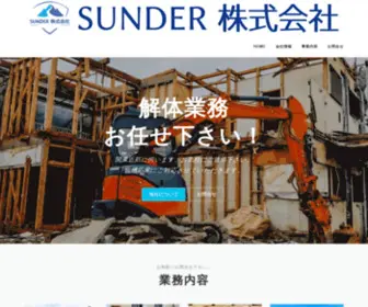 Sunder.jp(関東周辺) Screenshot