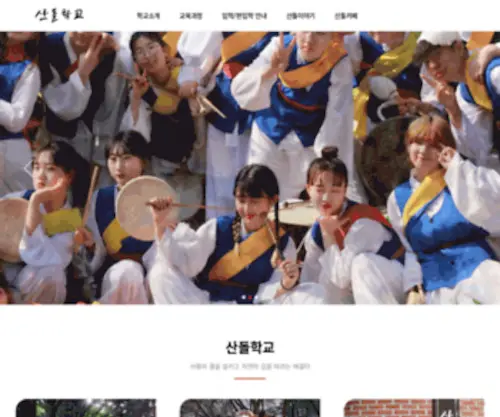 Sundol.or.kr(산돌배움터) Screenshot