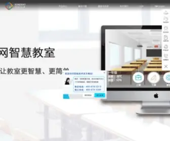 Sundray.com.cn(信锐技术) Screenshot
