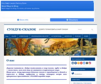 Sunduk-Skazok.ru(CУНДУК) Screenshot