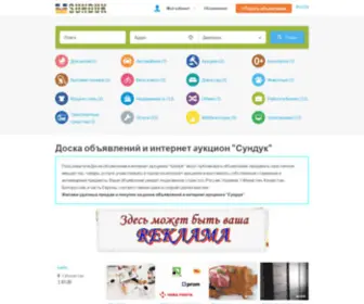 Sunduk.org(Доска) Screenshot