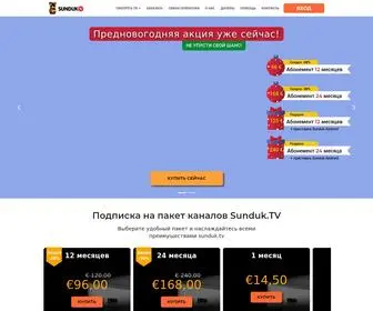 Sunduk.tv(интернет телевидение) Screenshot