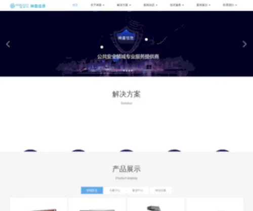 Sundun.cn(深圳市高新兴神盾信息技术有限公司) Screenshot