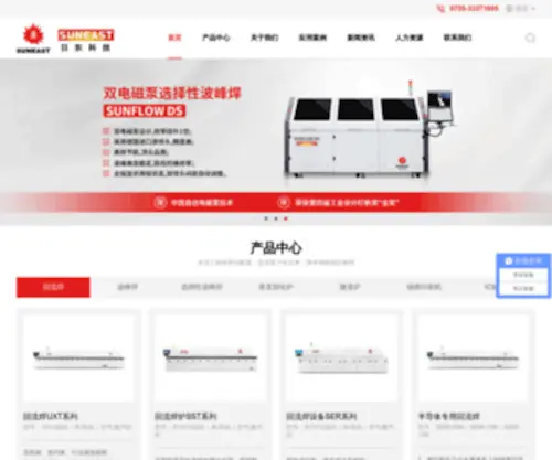 Suneast.com.cn(波峰焊) Screenshot