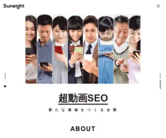 Suneight.co.jp(YouTubeマーケティングなら｜株式会社Suneight(サンエイト)) Screenshot