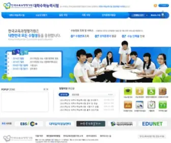 Suneung.re.kr(한국교육과정평가원) Screenshot