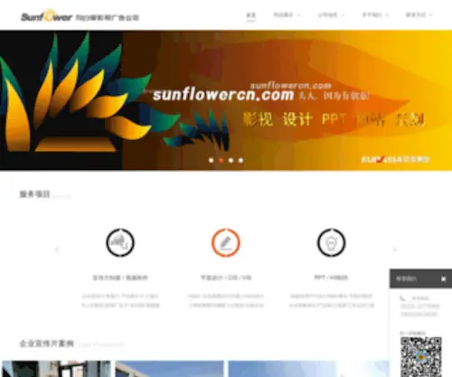 Sunflowercn.com(淄博广告公司) Screenshot