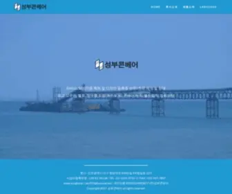 Sungbu.kr(성부콘베어) Screenshot