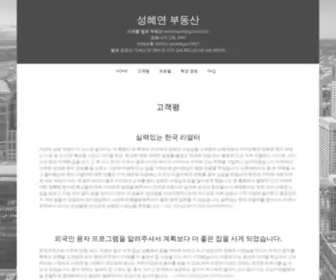Sunghyeyeon.com(시애틀 부동산) Screenshot