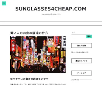 Sunglasses4Cheap.com(顺德展爸电子商务有限公司) Screenshot