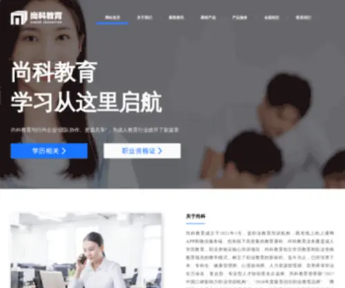 Sungoedu.com(尚科教育) Screenshot