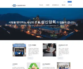 Sungshincement.co.kr(성신양회주식회사) Screenshot