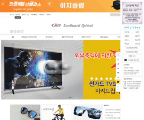 Sunguard.co.kr(썬가드광학쇼핑몰) Screenshot