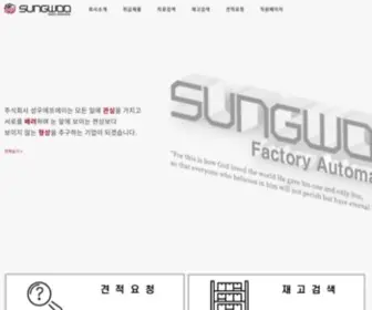 Sungwoofa.net((주)성우에프에이) Screenshot