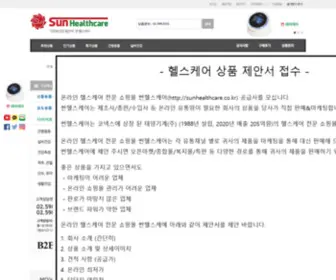 Sunhealthcare.co.kr(썬헬스케어) Screenshot