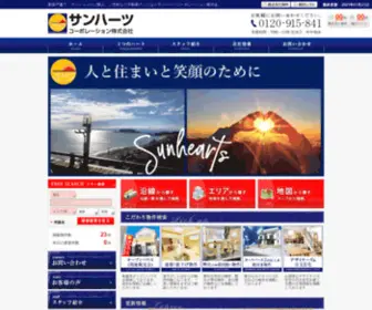 Sunhearts-CO.com(サンハーツコーポレーション株式会社は、葛飾区エリアで新築戸建てなど) Screenshot