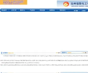 Sunheat.com.cn(沧州信联化工有限公司) Screenshot