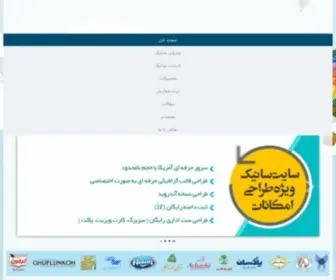 Sunic.ir(طراحی) Screenshot