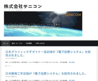 Sunicom.co.jp(株式会社サニコン) Screenshot