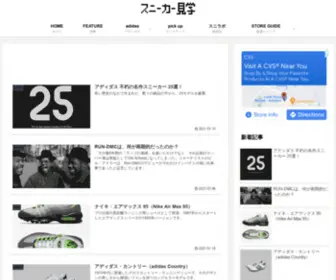 Suniken.com(スニーカー見学) Screenshot